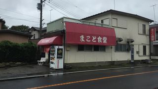 まこと食堂