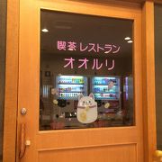 レトロな雰囲気の喫茶店。