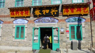 なんだか楽しいジャージャー麺博物館