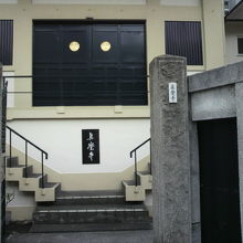 真覚寺の門と奥にある階段の様子です。中央に黒い標識があります