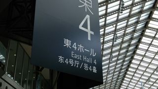 巨大できれいな展示場