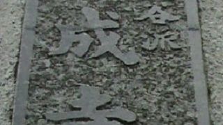 聞成寺は、能化坊慧秀が神田お玉ヶ池に創建した寺院で、浄土真宗大谷派の寺院となりました。