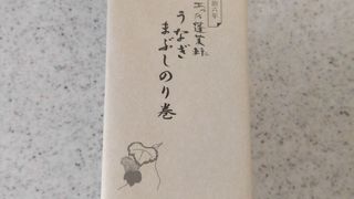 うなぎまぶしのり巻