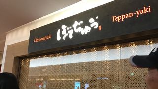 大阪の名店がここにも