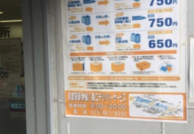 Jr京都駅キャリーサービス クチコミ アクセス 営業時間 京都駅周辺 フォートラベル Jr京都駅キャリーサービス クチコミ アクセス 営業時間 京都駅周辺 フォートラベル