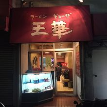 店構え