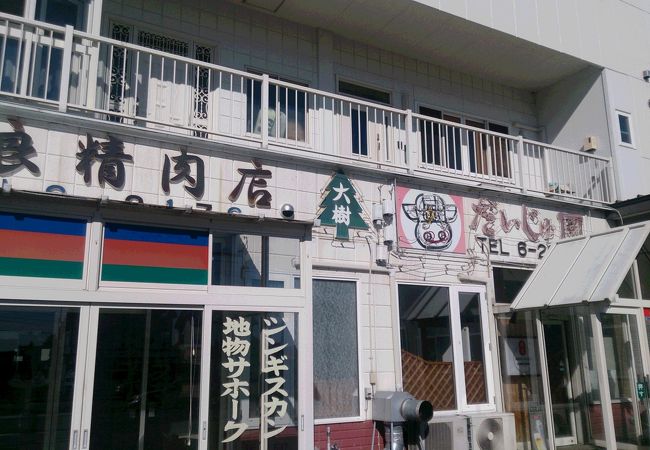 だいじゅ園 本店 クチコミ アクセス 営業時間 広尾 大樹 フォートラベル だいじゅ園 本店 クチコミ アクセス 営業時間 広尾 大樹 フォートラベル