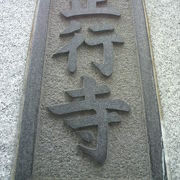 浄土真宗大谷派の正行寺は、佐藤祐保が、湯島にあった本願寺の別院内に創建した寺院です。