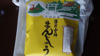 山神社ゆかりの饅頭