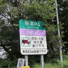 スマートICを活用するなら便利かも