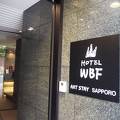 リノベーションしてあって快適・立地も良い「ホテルWBFアートステイ札幌」