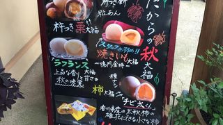 大福好きにはたまらない