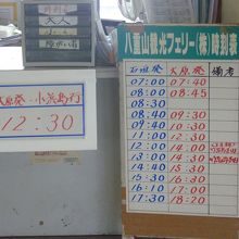 フェリーの時刻表