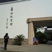 文豪魯迅の紀念館