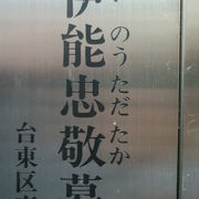 日本地図を独自に作成した伊能忠敬のお墓が、東上野稲荷町の源空寺の中にあります。