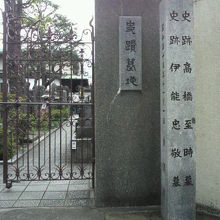 日本地図を独自に作成した伊能忠敬のお墓が 東上野稲荷町の源空寺の中にあります By さいたま 伊能忠敬の墓のクチコミ フォートラベル