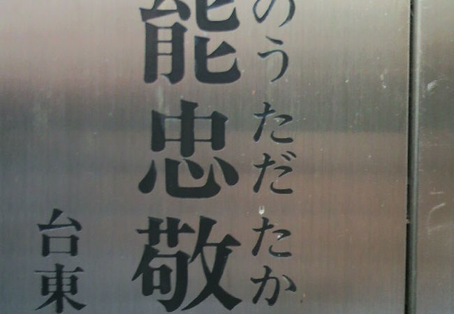 伊能忠敬の墓 クチコミ アクセス 営業時間 上野 御徒町 フォートラベル 伊能忠敬の墓 クチコミ アクセス 営業時間 上野 御徒町 フォートラベル