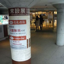 「文化の日」で常設展示が無料でした。