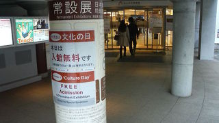「文化の日」で常設展示が無料でした