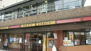 “荒湯”のそばにあるお土産屋