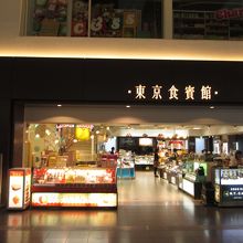 東京食賓館 (Eゲート前店)