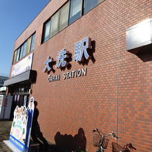 立派な駅です。