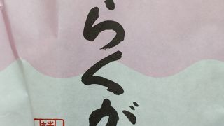 諸江屋 忍者寺門前店