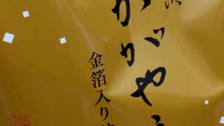 清香室町 金沢駅 金沢百番街