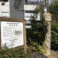 船町道標