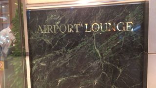 羽田空港エアポートラウンジ中央