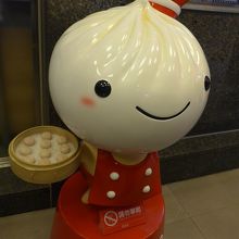 店頭のマスコット・小籠包くん(勝手に呼んでいます)