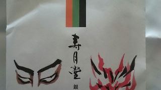 日本茶専門店
