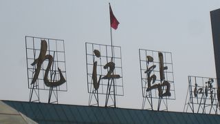 親切にしてもらった九江駅