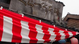 明治創業の老舗！