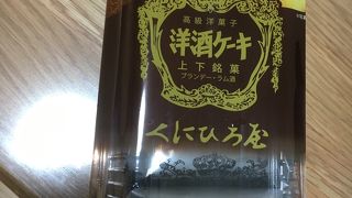 洋酒ケーキのお店
