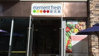 新元素 (海上世界店)