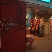 駅直結で便利＠TOKYO PEOPLE'S CAFE 駒沢店