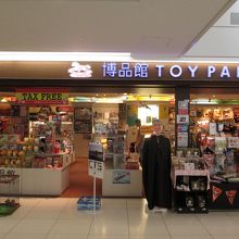 博品館ＴＯＹＰＡＲＫ (新千歳空港店）