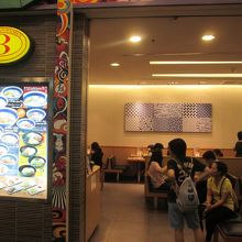 8番らーめん (ターミナル21店)