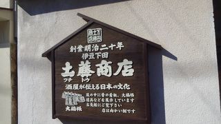 特にシニアは感激するでしょう。店の前にある蔵はお宝満載。