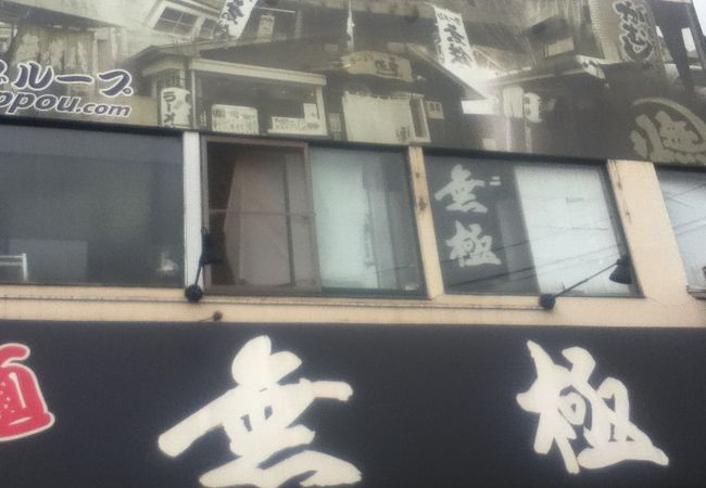 環七交差点横のつけ麺屋さん