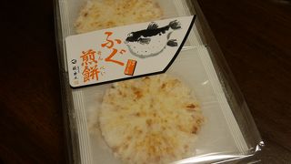 ふぐ煎餅＠新山口