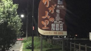国道8号線沿いにあり利便性の高い道の駅です。