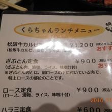 ランチメニューの一部。