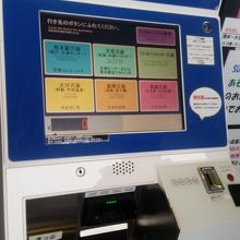 この自販機でチケット購入します♪(^-^ゞ