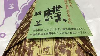 御菓子司なのにおこわ とん蝶