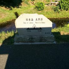 ここが分水嶺です。