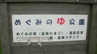 温泉を持ち帰りできる“温泉スタンド”もあります