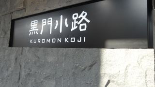 近江町市場の向かい