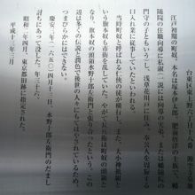 源空寺の門の南側には、幡随院長兵衛の解説板が立てられています